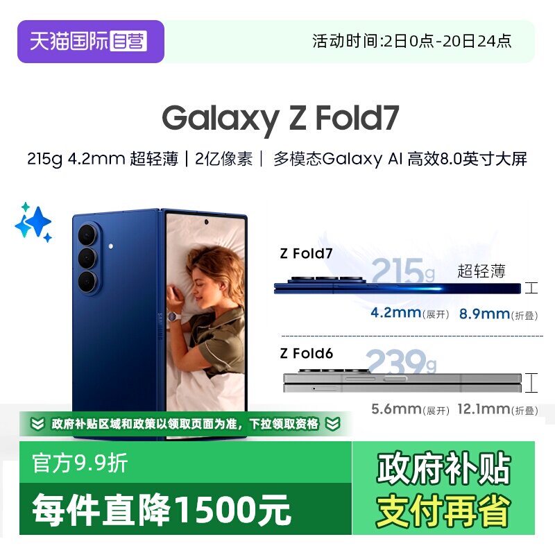 【自营】Samsung/三星 Galaxy Z Fold7超轻薄折叠屏旗舰AI手机 2亿像素 骁龙8至尊版