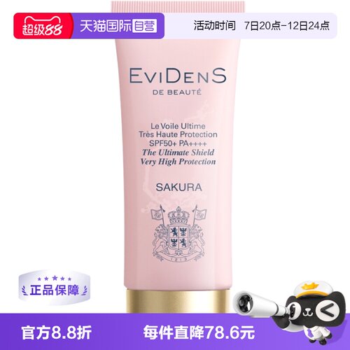 【自营】EVIDENS伊菲丹臻护氧气高倍防晒 SPF50+妆前隔离30ml