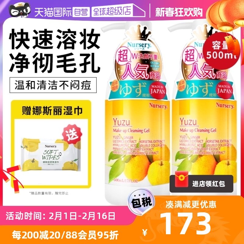【自营】Nursery/娜斯丽柚子卸妆乳500ML脸唇深层清洁卸妆油正品