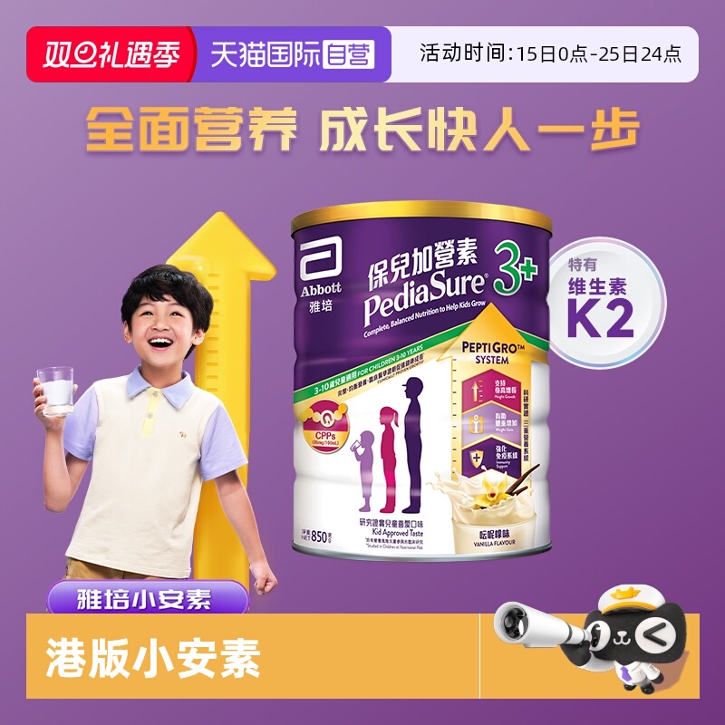 【自营】Abbott雅培港版小安素营养儿童成长奶粉香草味3岁以上