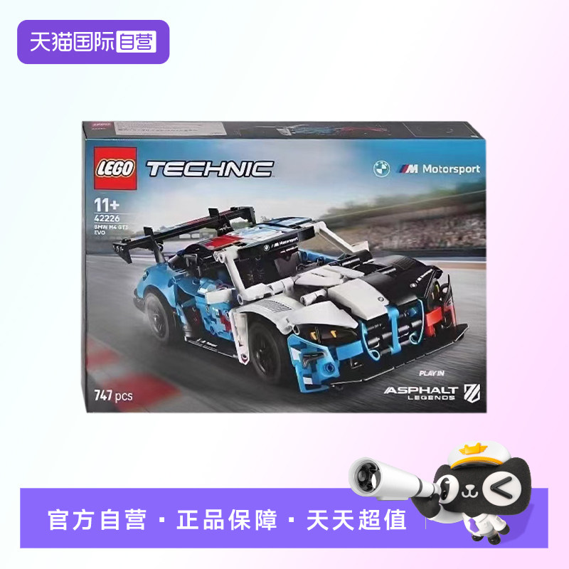 【自营】【顺丰速运】LEGO乐高42226宝马M4GT3赛车机械组系列玩具
