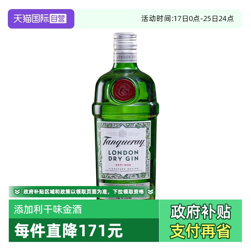 【自营】添加利伦敦干味金酒750ml杜松子Gin琴酒金汤力鸡尾酒基酒