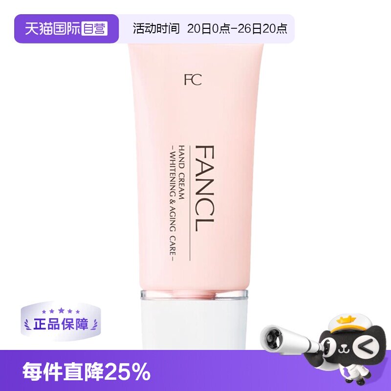【自营】FANCL芳珂净白保湿滋润护手霜50g滋润温和保湿补水防干裂