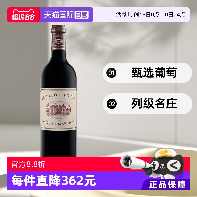 【自营】法国1855一级庄玛歌副牌小玛歌红亭 2021干红葡萄酒750ML