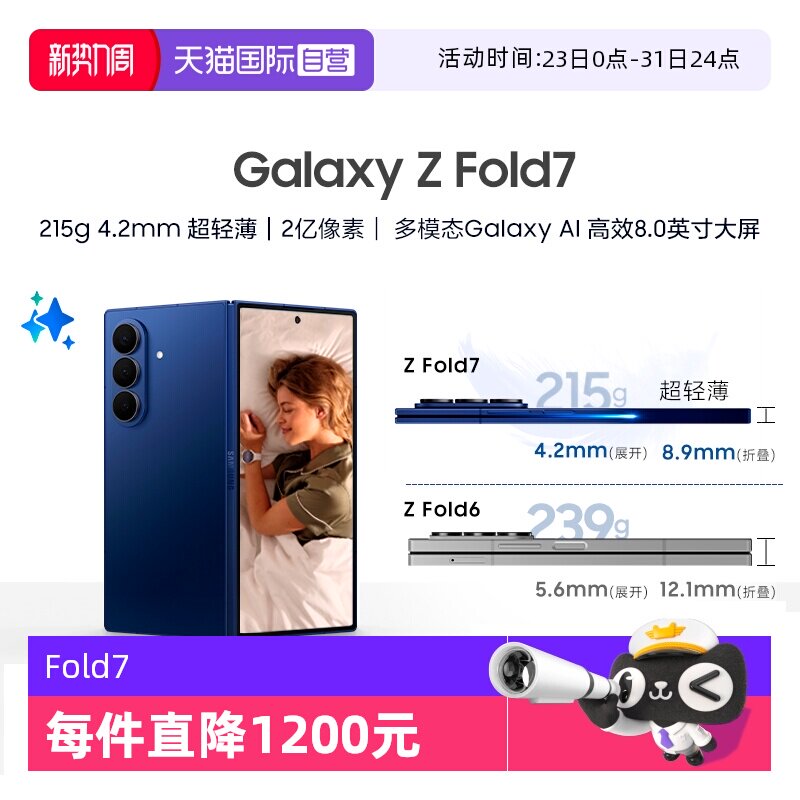 【自营】Samsung/三星 Galaxy Z Fold7超轻薄