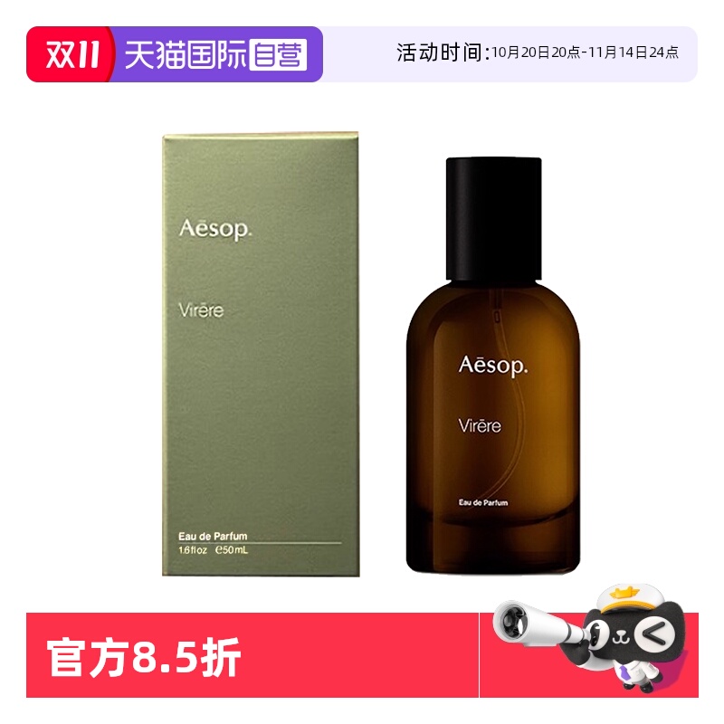 【自营】AESOP伊索 蔚香水50ML 绿意盎然木质清新男女士生日礼物