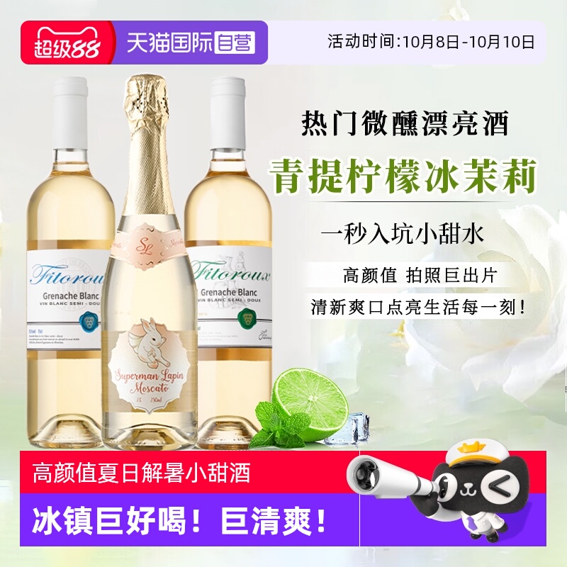 【自营】进口半甜白葡萄酒莫斯卡托起泡酒女士微醺气泡酒赠香槟杯