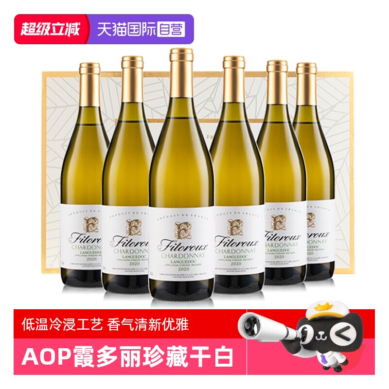 【自营】法国进口AOP级珍藏霞多丽干白葡萄酒正品6支整箱礼盒装