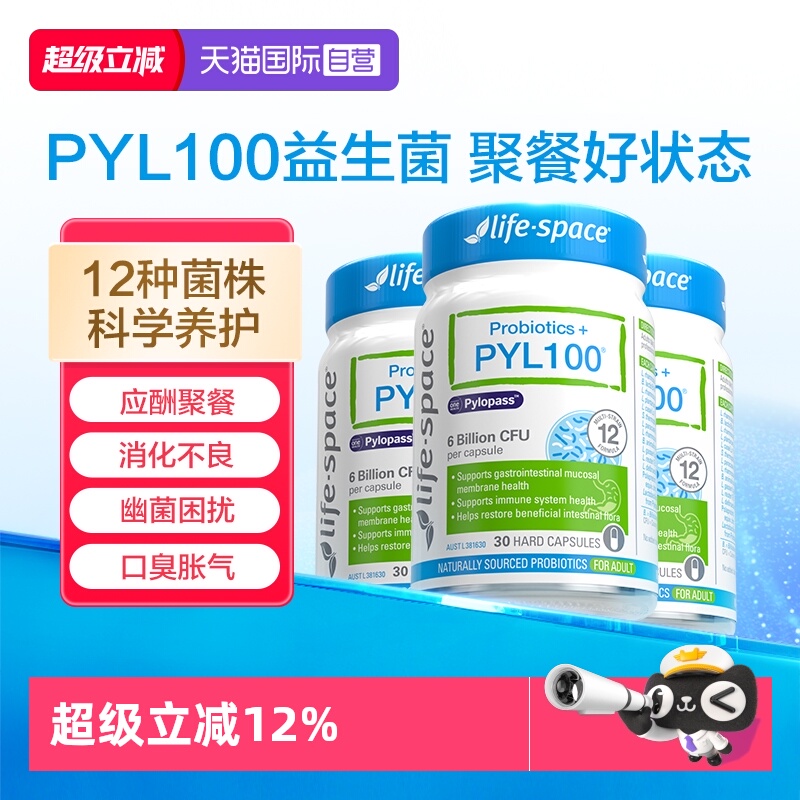 【自营】澳洲进口lifespace益倍适PYL100护胃胶囊益生菌30粒*3瓶