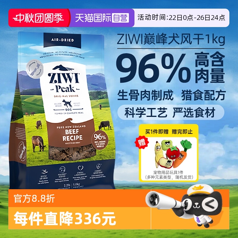 ZIWI巅峰无谷通用型幼犬