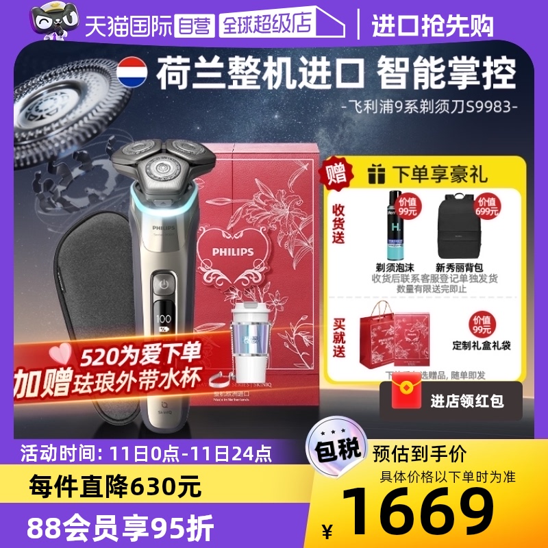 【自营】飞利浦电动剃须刀S9983/95充电式原装进口正品情侣礼盒 个人护理/保健/按摩器材 剃须刀 原图主图