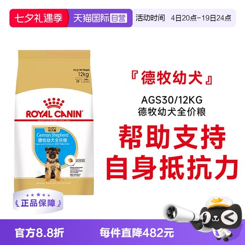 皇家德牧幼犬全价粮AGS30