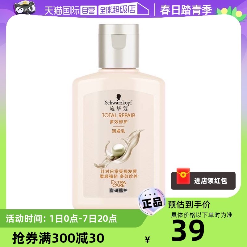 【自营】施华蔻多效修护润发乳60ml