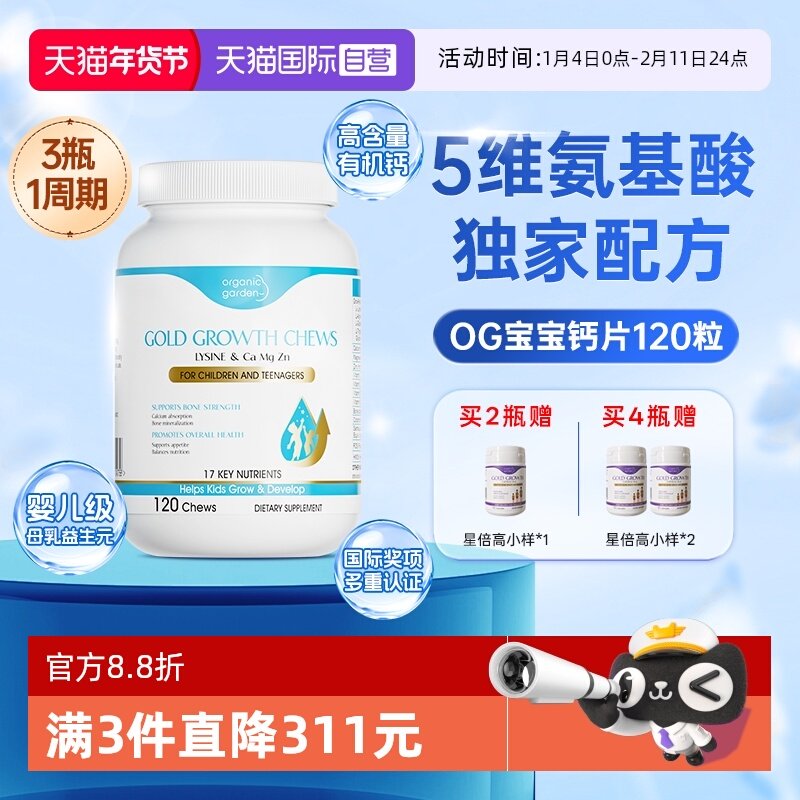 【自营】OG奥己高人宝宝赖氨酸成长咀嚼片生长素少年儿童学生钙镁