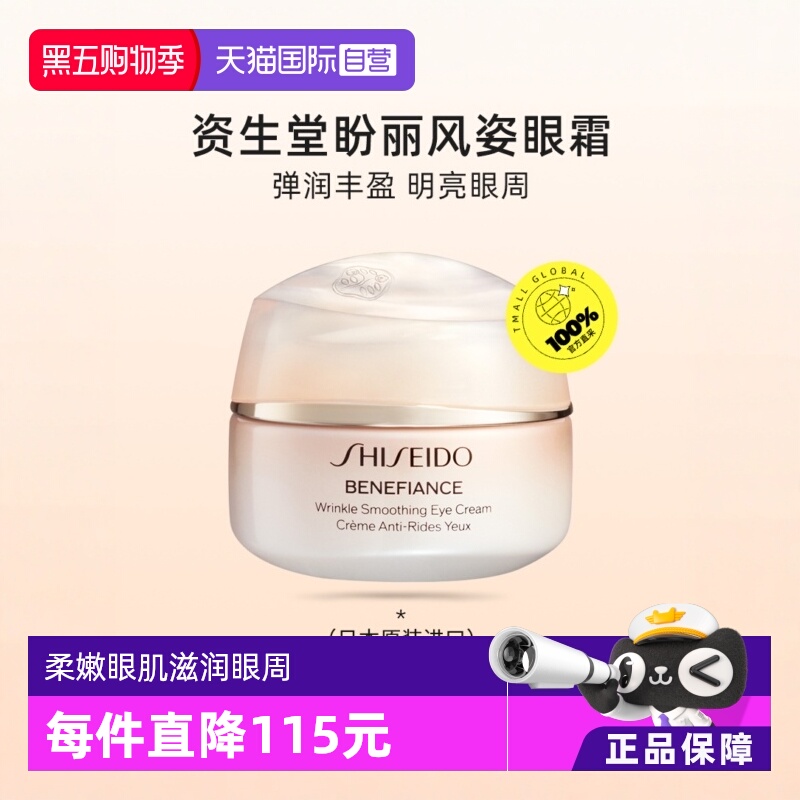 资生堂15ml细纹日本保湿眼霜