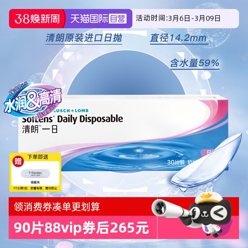 【自营】博士伦日抛30片清朗一日透明隐形眼镜近视水润白片进口