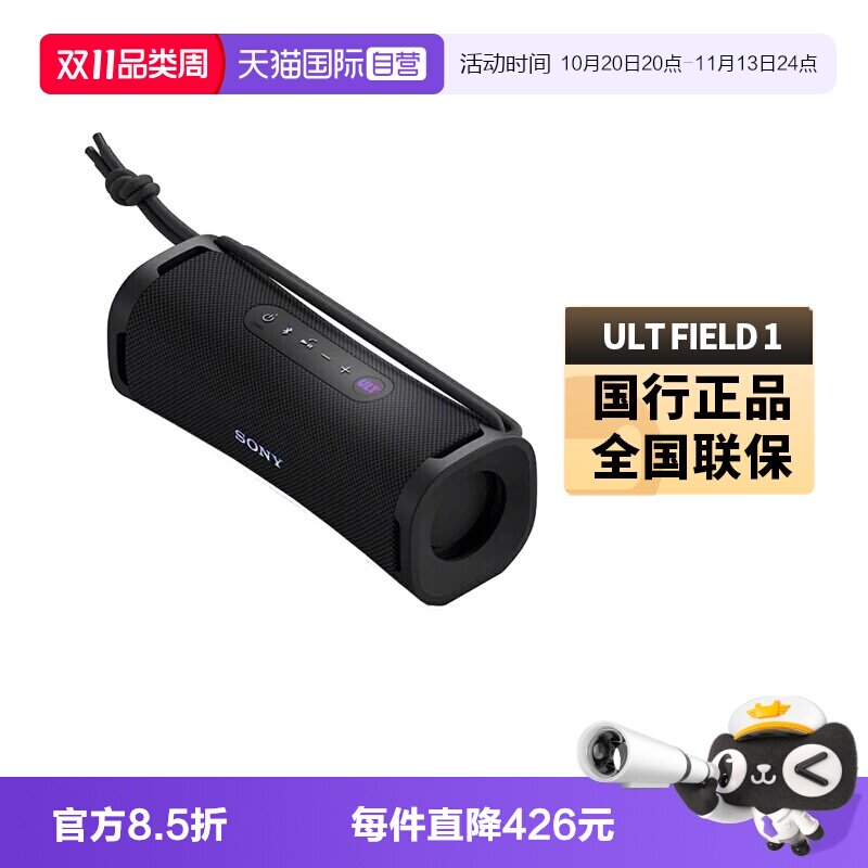 【自营】Sony/索尼ULT FIELD1重低音便携式音箱户外蓝牙5.3国行
