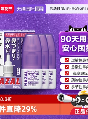 【自营】日本佐藤sato鼻炎喷雾剂鼻炎药30ml*3瓶过敏鼻炎专用药