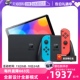 游戏机Switch单机标配红蓝 自营 Nintendo 白色手柄OLED 新款 日版 任天堂 便携式