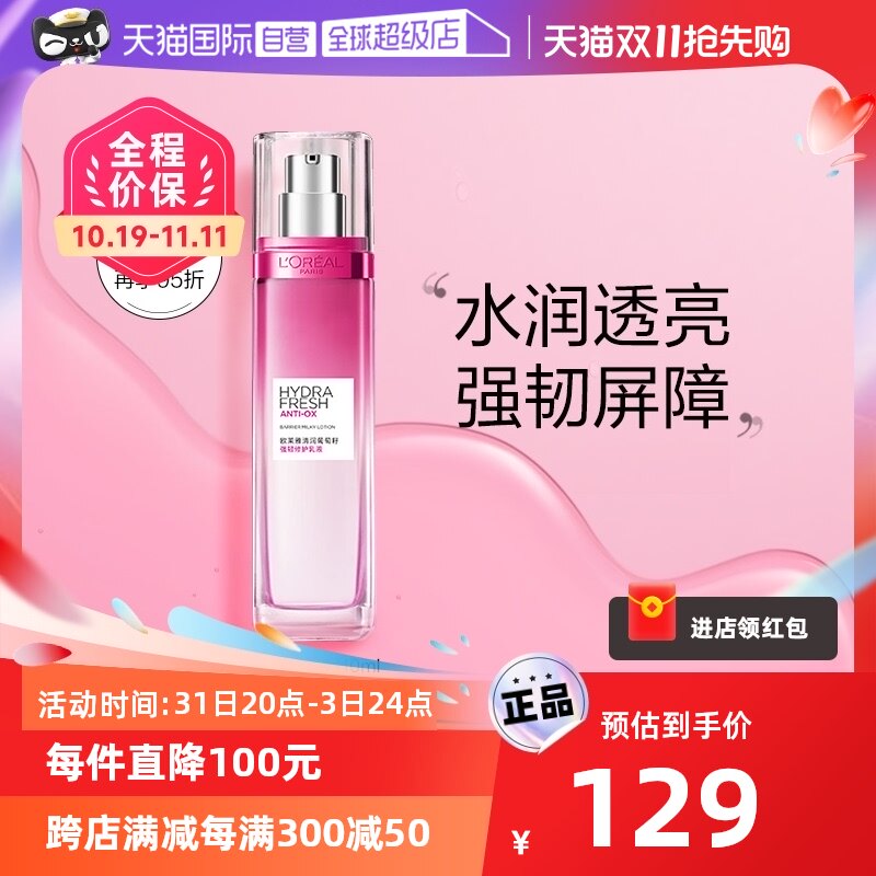 【自营】欧莱雅清润葡萄籽保湿乳液提亮肤色持久补水女护肤品正品属于什么档次？