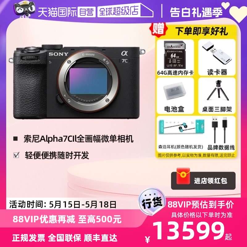 【自营】SONY/索尼 Alpha 7C II 新一代全画幅微单相机a7c2 A7CM2 数码相机/单反相机/摄像机 单电微单 原图主图