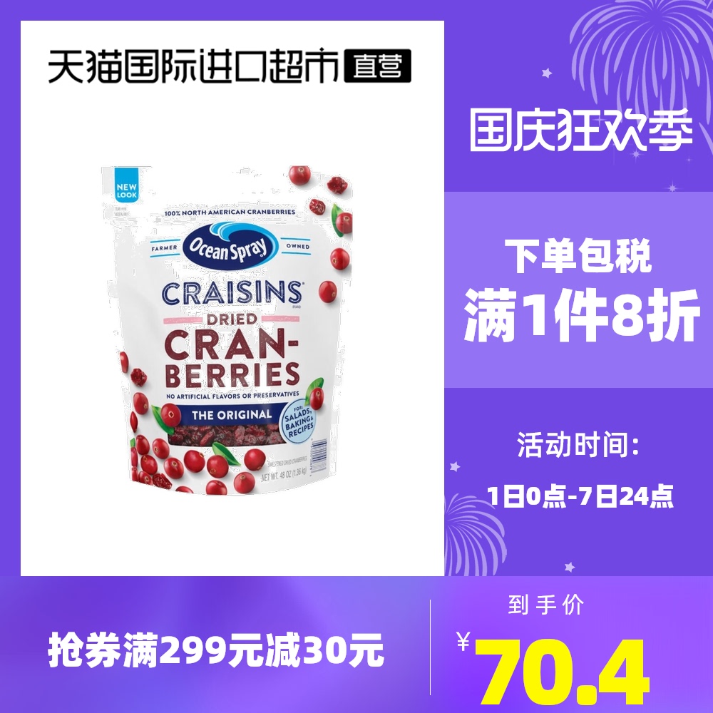 美国OceanSpray优鲜沛蔓越莓果干即食烘焙1360g原味大包装零食