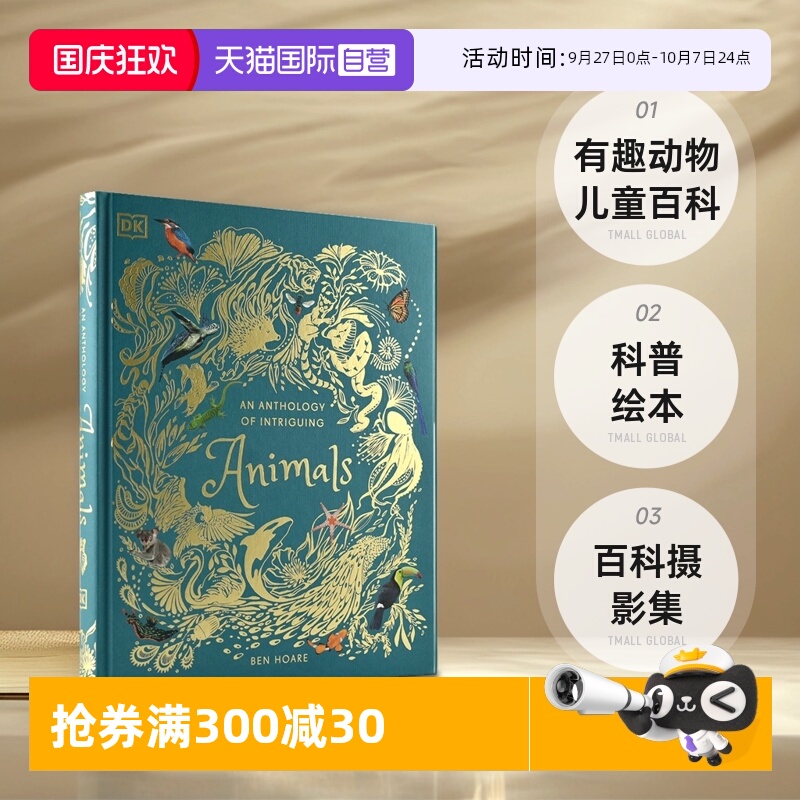 有趣动物儿童百科科普绘本