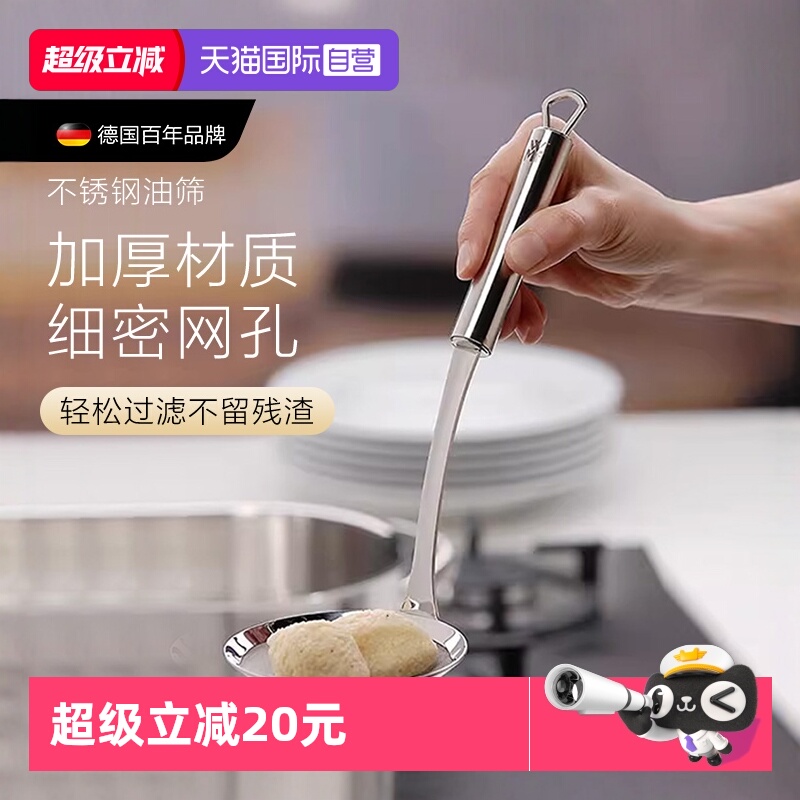 【自营】WMF德国福腾宝厨房汤勺漏勺过油不锈钢油筛多用途小工具