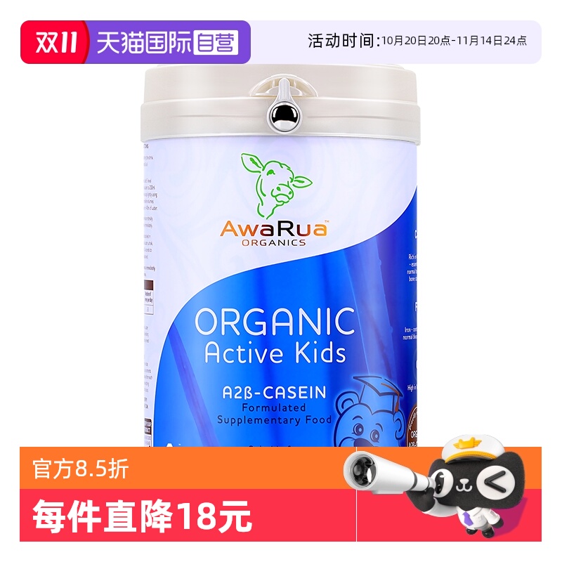 【自营】阿瓦鲁有机A2学生营养配方奶粉新西兰进口儿童成长高钙