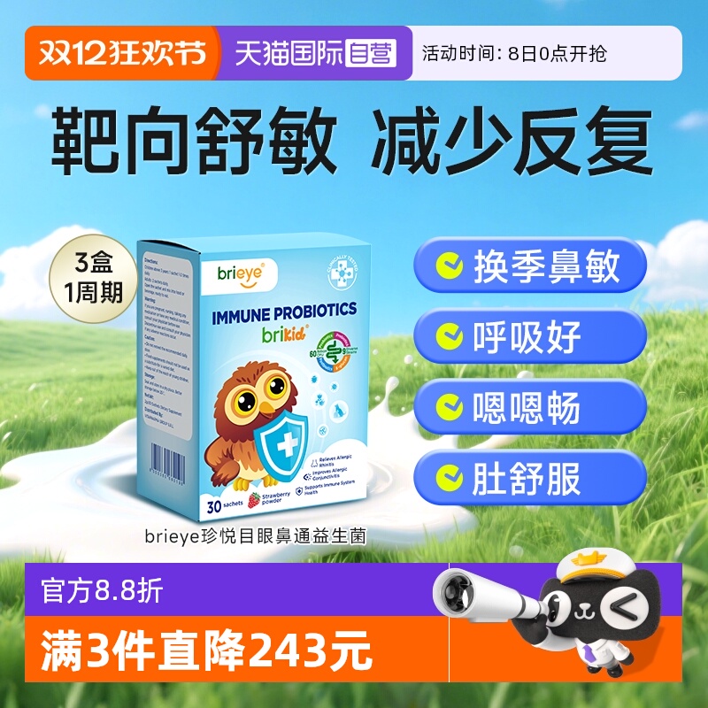 9大进口明星菌+600亿活性添加+3+1免疫配方