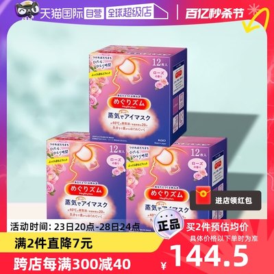 【自营】日本花王蒸汽眼罩热敷睡眠缓解眼疲劳36片眼睛罩眼部发热