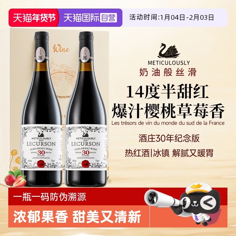 【自营】法国进口红酒半甜红葡萄酒甜型热红酒女士微醺晚安酒礼盒,酒类,干红静态葡萄酒,淘宝优惠券,粉丝福利购,淘宝优惠卷
