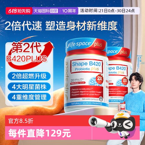 【自营】澳洲进口lifespace B420 PLUS身材管理益生菌50粒*2瓶
