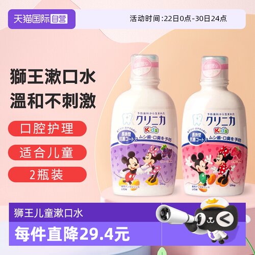日本狮王儿童漱口水250ml*2瓶