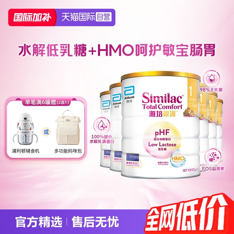 【自营】雅培港版新美力亲护HMO低乳糖适度水解奶粉1段820g*6