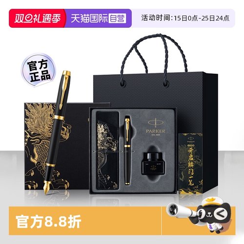 PARKER/派克高档钢笔礼盒送礼