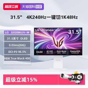 【自营】LG 32GS95UV-W 31.5英寸 双模显示器 4K240Hz/1K480Hz