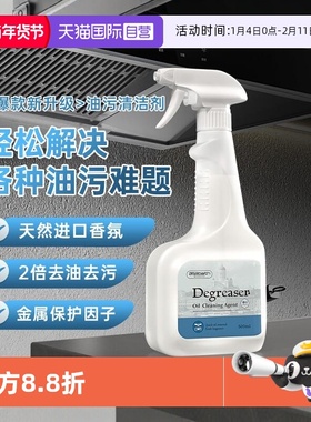 【自营】asabath进口抽油烟机清洁剂厨房去重油清洗剂强力油污净