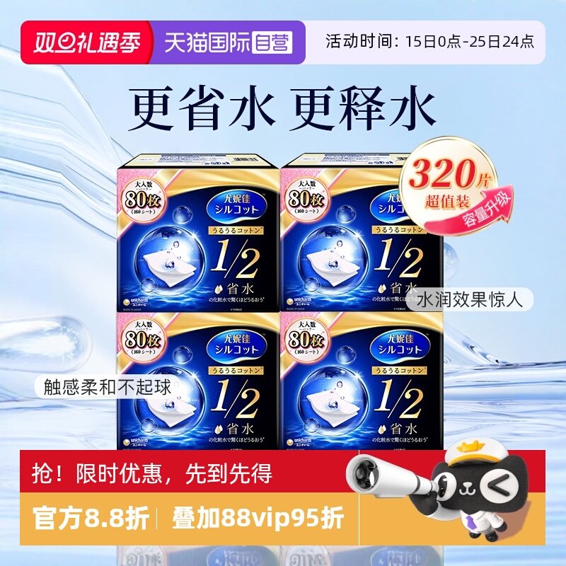 Silcot/舒蔻日本化妆棉