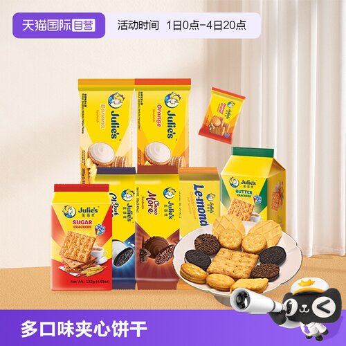 julies茱蒂丝夹心饼干芝士巧克力