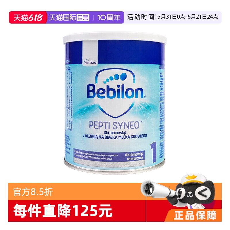 【自营】爱他美纽太特深度水解低乳糖婴幼儿奶粉1段波兰版400g