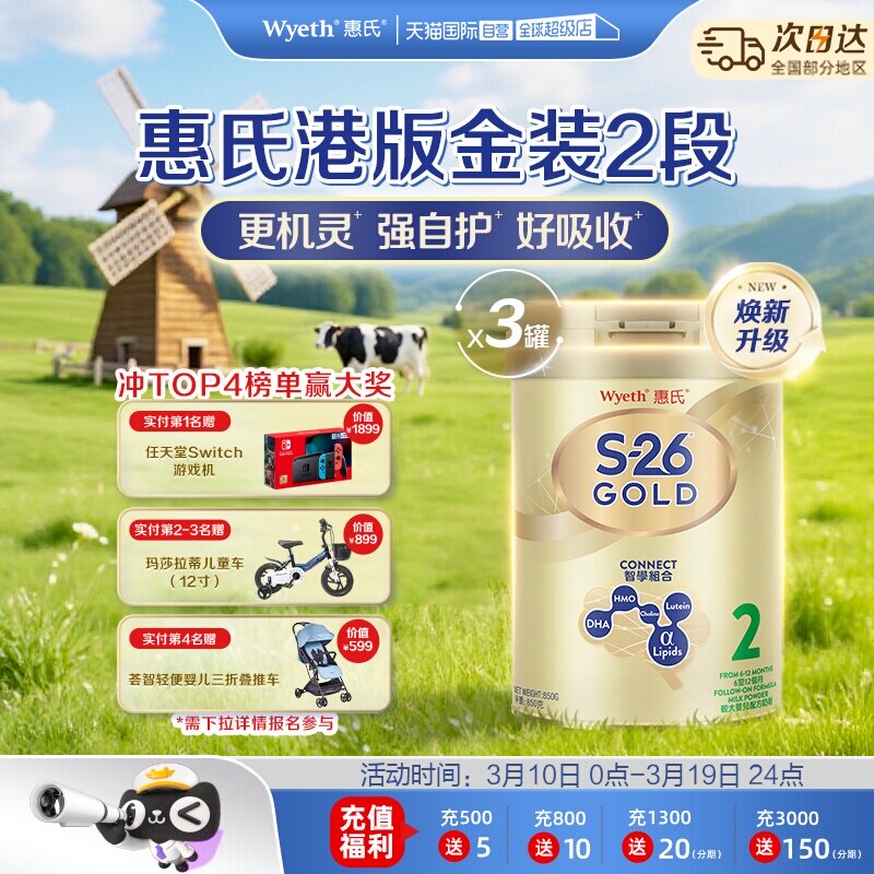 【自营】Wyeth惠氏S26港版金装2段婴幼儿宝宝牛奶粉进口850g*3罐
