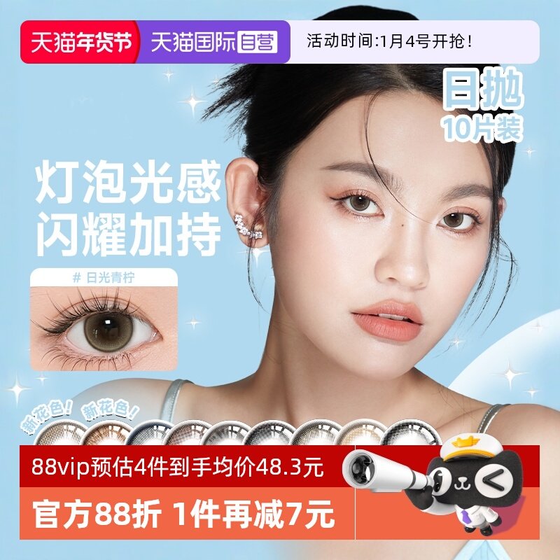【自营】人鱼姬小灯泡系列日抛美瞳10片女彩色隐形近视眼镜小直径,隐形眼镜/护理液,国际彩色隐形眼镜,淘宝优惠券,粉丝福利购,淘宝优惠卷