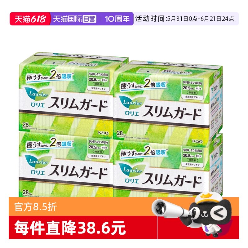 【自营】进口花王乐而雅零触感S系列20.5cm28片*4包卫生巾日用