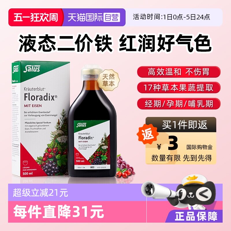 【自营】Salus莎露斯德国红铁元补铁女性孕妇500ml口服液调理气色