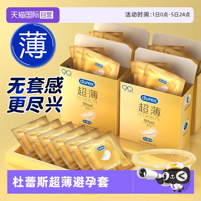 超薄裸入隐形超薄玻尿酸避孕套