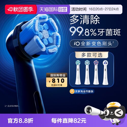 【自营】OralB欧乐B电动牙刷替换刷头iO清洁型美白型轻柔型牙缝刷