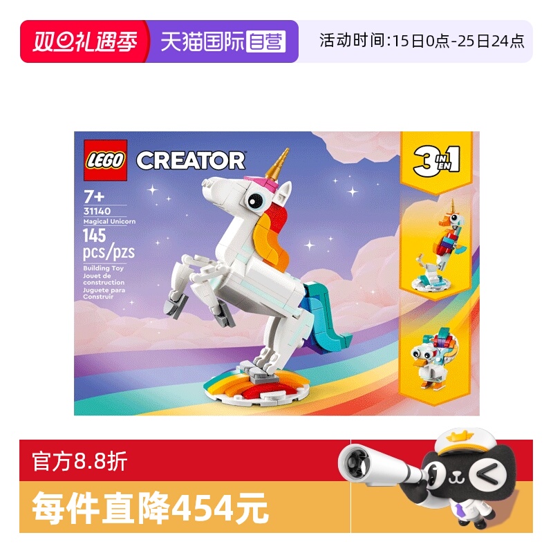 【自营】乐高 31140创意3合1系列神奇独角兽益智拼搭积木玩具