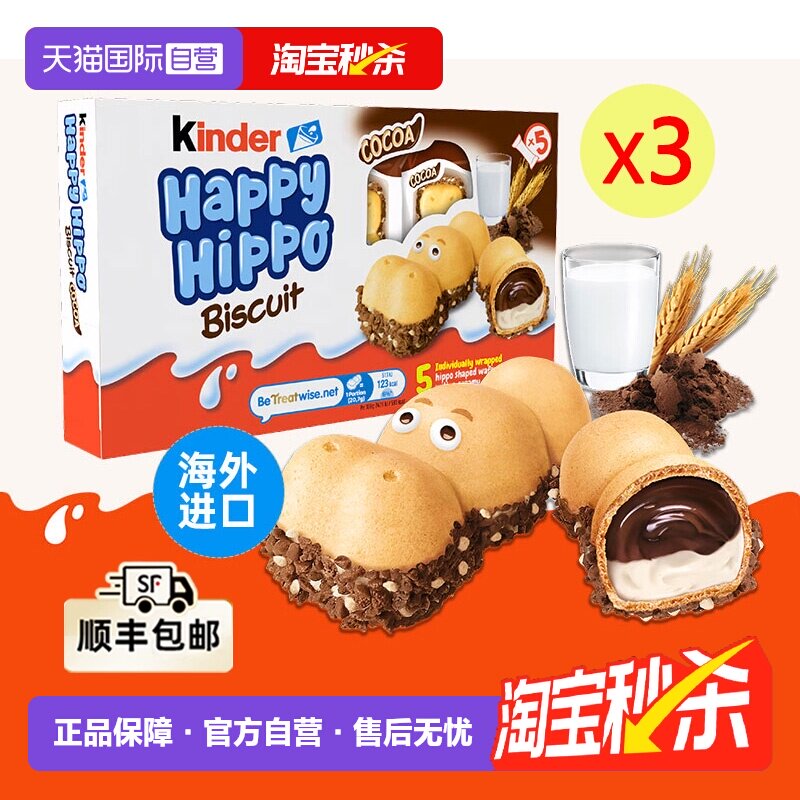 【自营】费列罗健达快乐河马5条装牛奶可可巧克力酱注心威化饼干