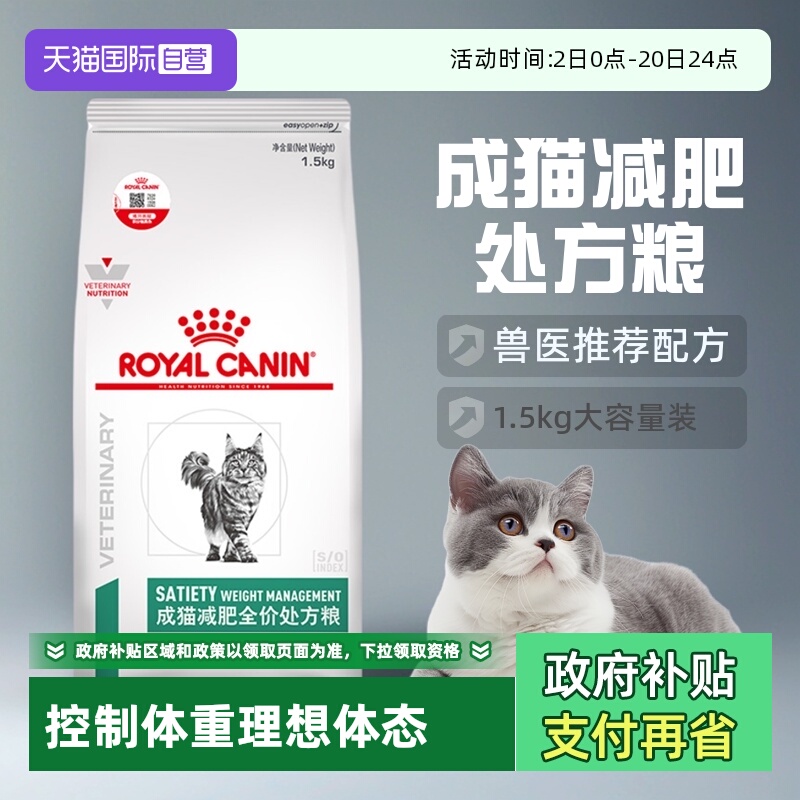 自营皇家猫粮成猫处方粮1.5kg
